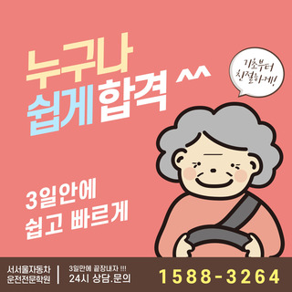 누구나 쉽게 합격!!  3일안에 쉽고 빠르게...