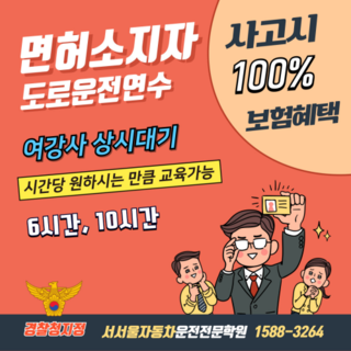 방문운전연수 / 시간당으로원하시는마큼 하세요